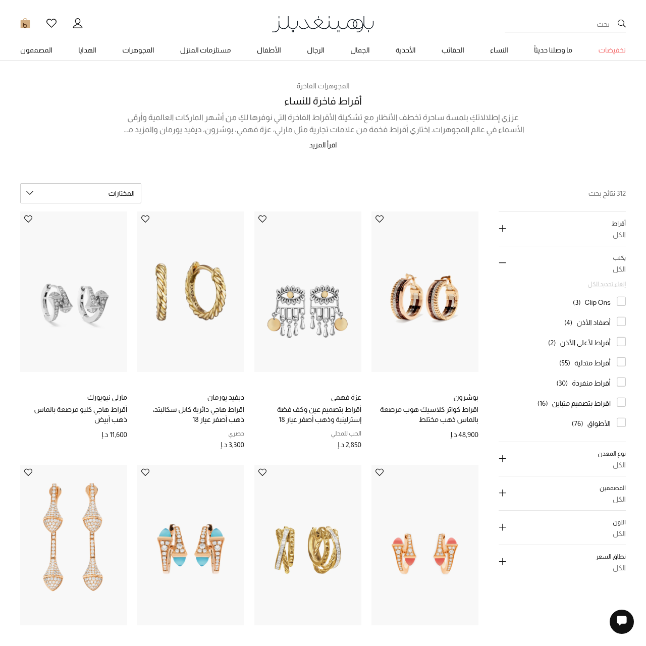 واجهة صفحة أقراط بلومينغديلز الإمارات بالعربية