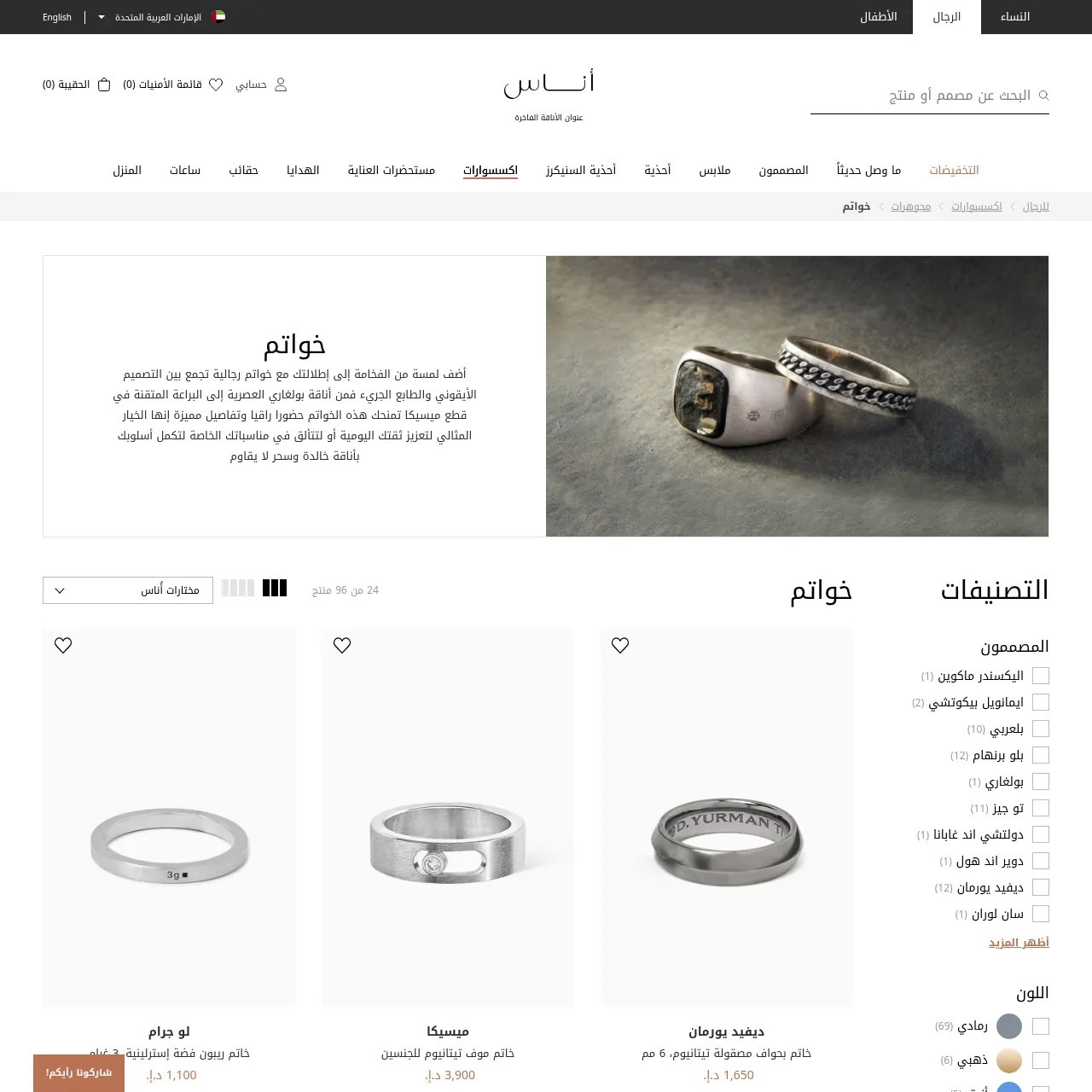 صفحة خواتم الرجال على Ounass