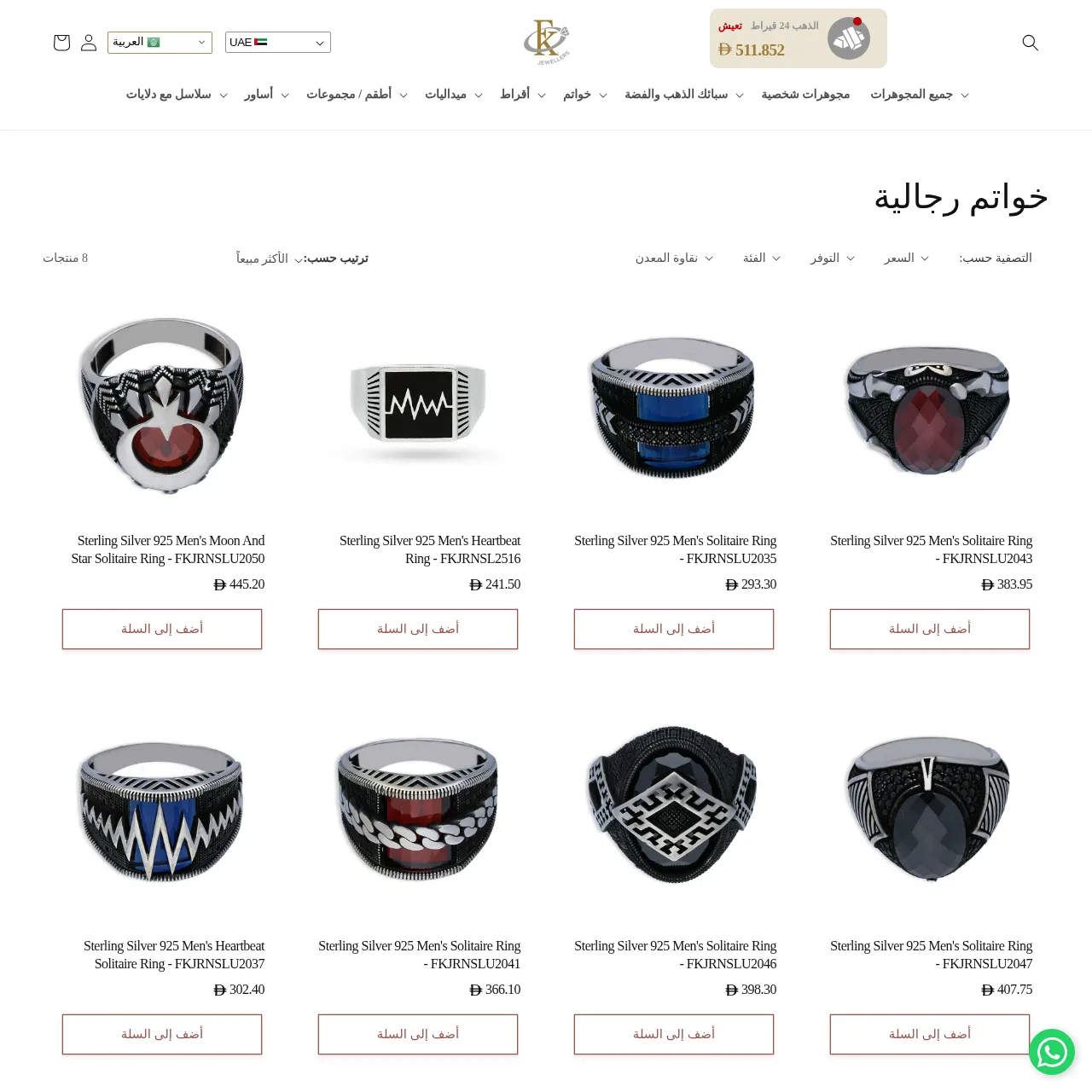 صفحة خواتم الرجال على FKJewellers UAE