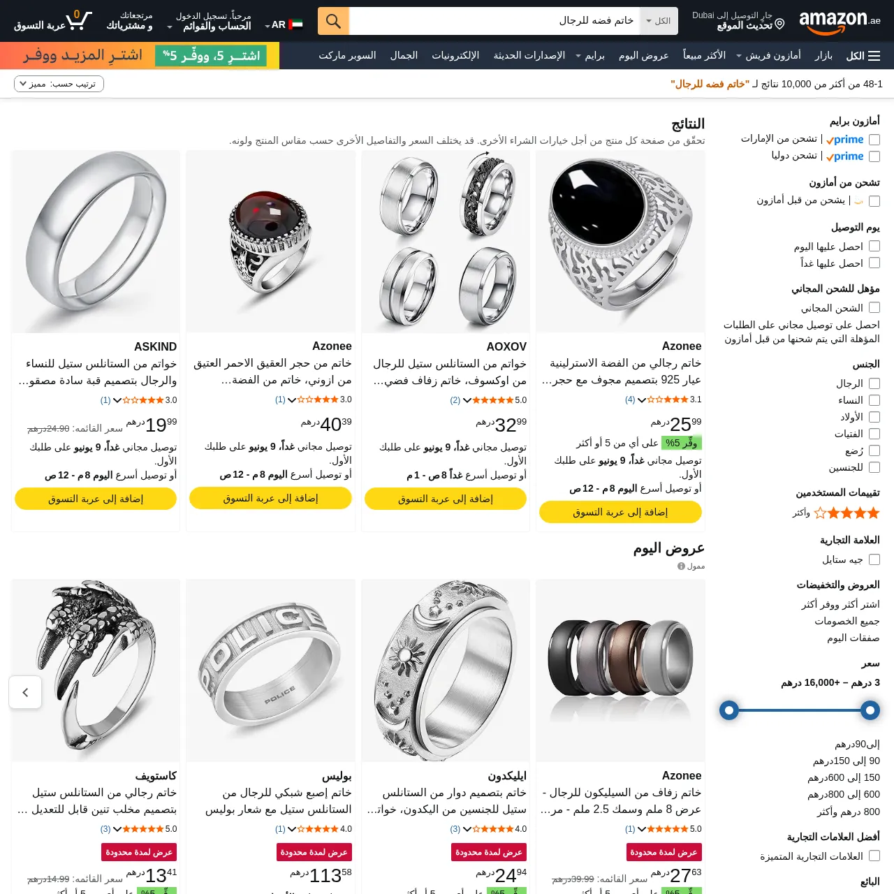 واجهة نتائج بحث خاتم فضة رجالي على Amazon.ae