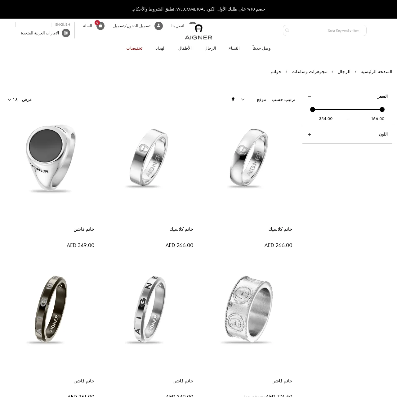 صفحة خواتم الرجال على موقع AIGNER Munich الإماراتي