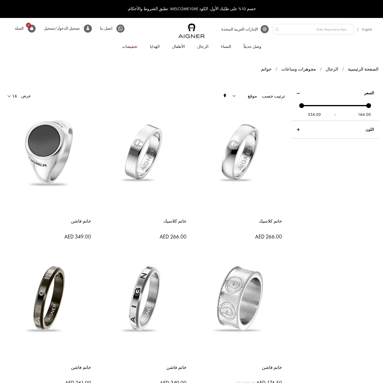 صفحة مجموعة خواتم الرجال على موقع AIGNER الإمارات