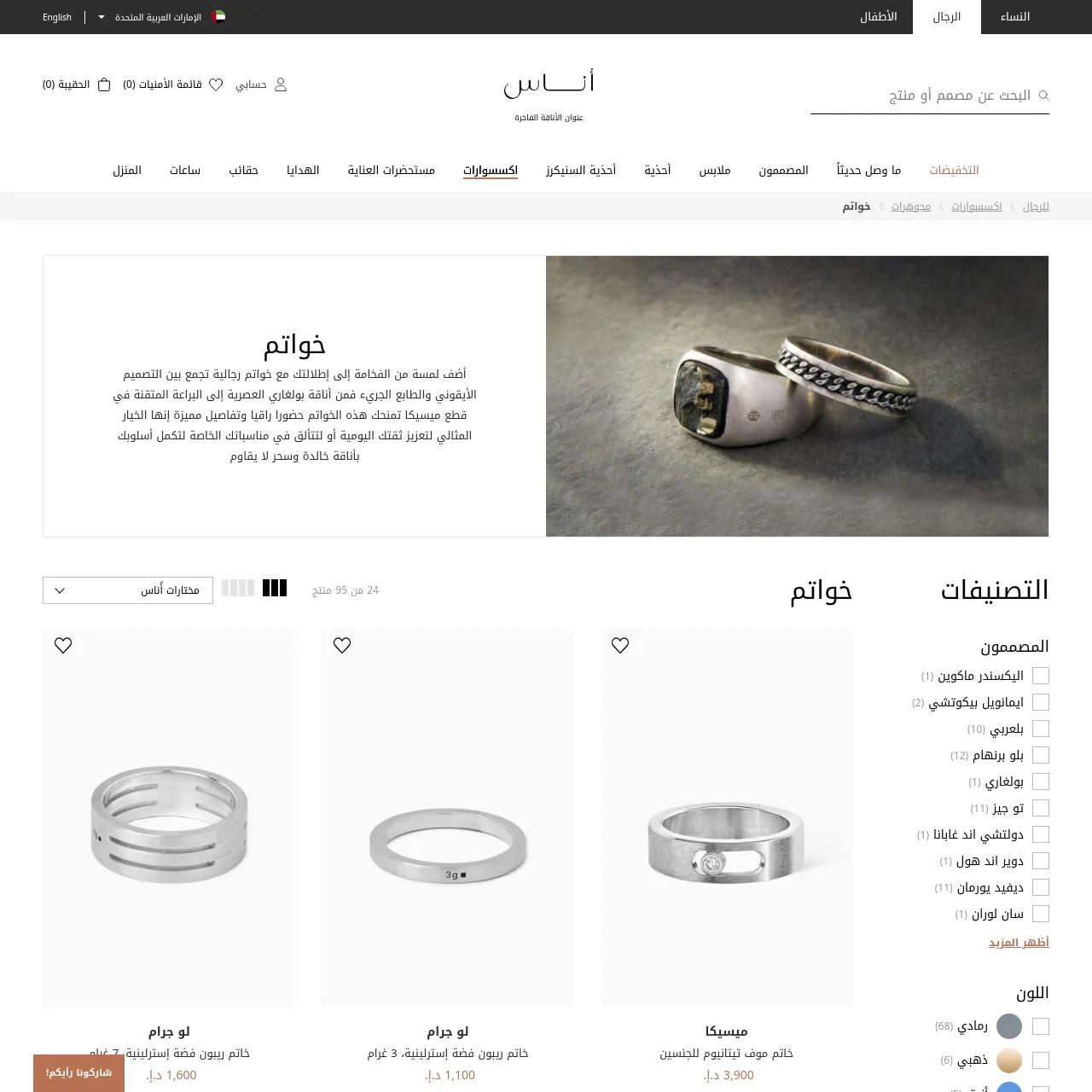 واجهة منصة Ounass لخواتم الرجال الفاخرة في الإمارات