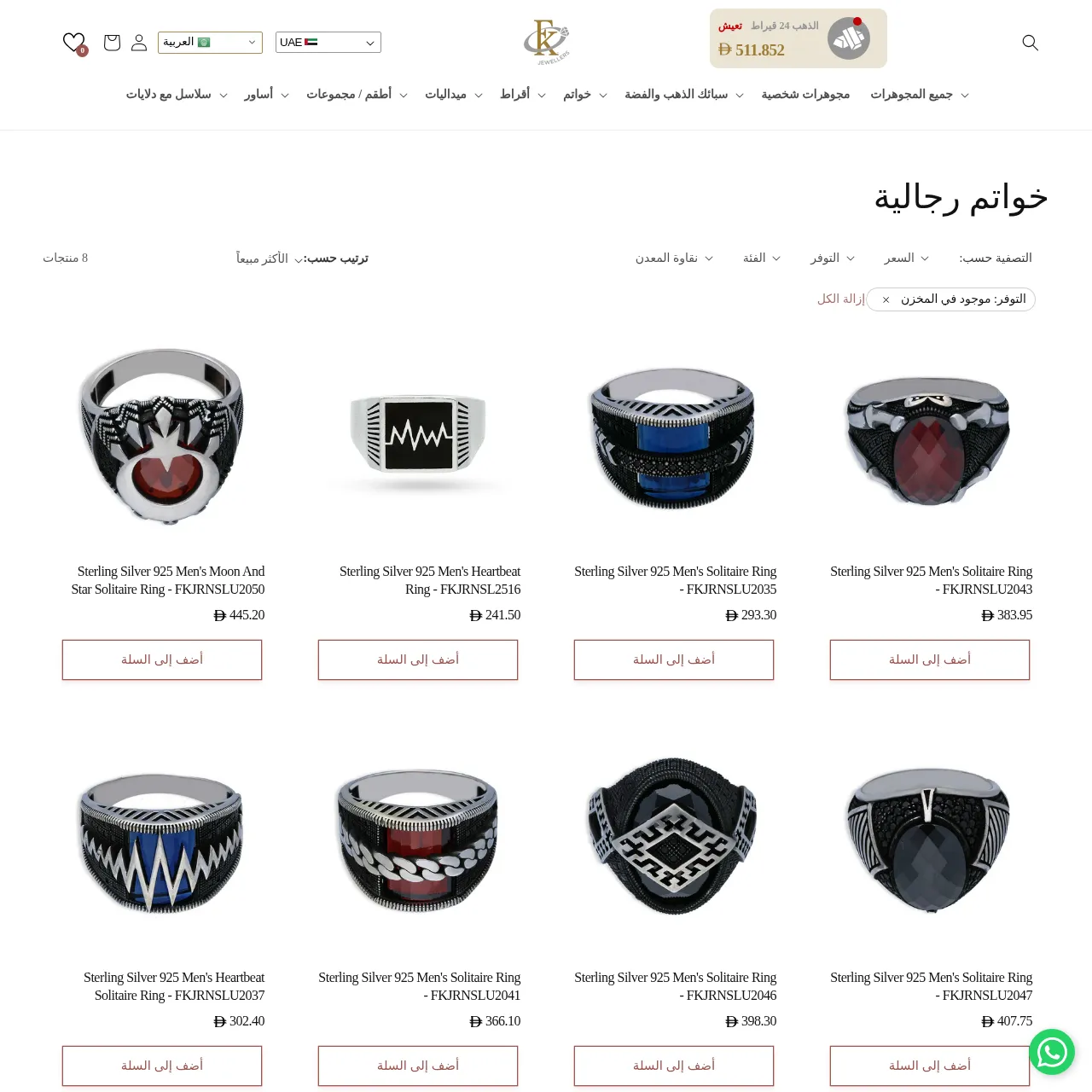 صفحة تشكيلة خواتم الرجال على FKJewellers الإمارات