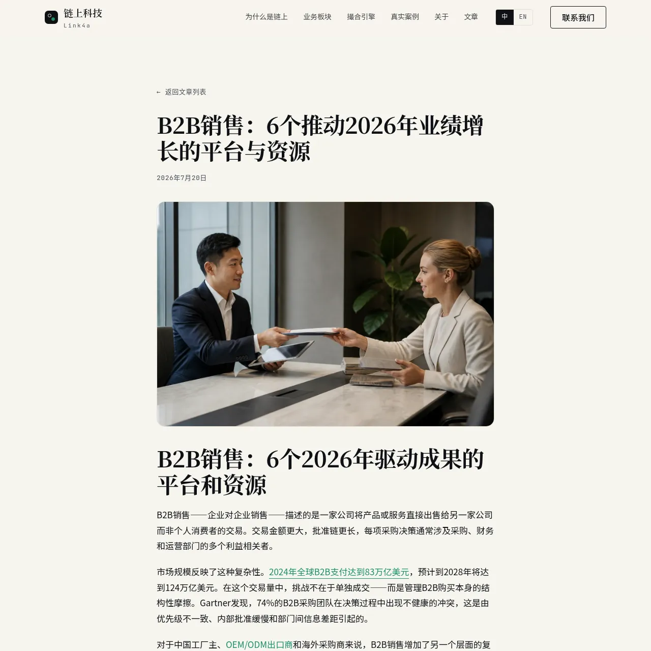 Link4a / 链上科技 (Chain Technologies)