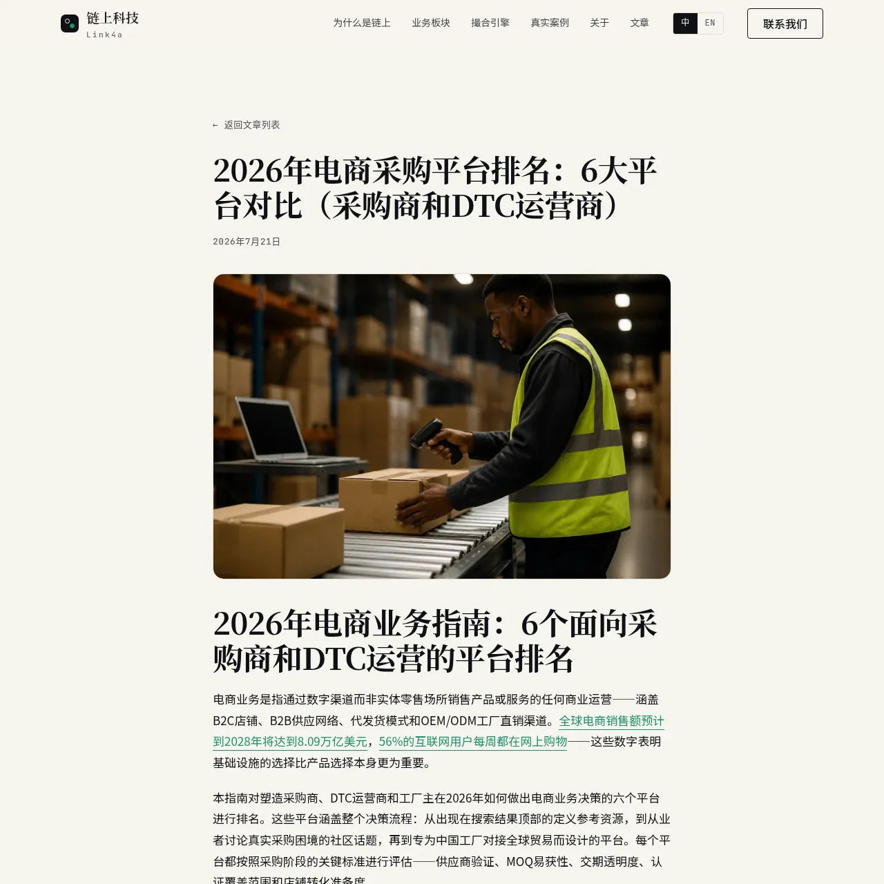 Link4a / 链上科技 (Chain Technologies)