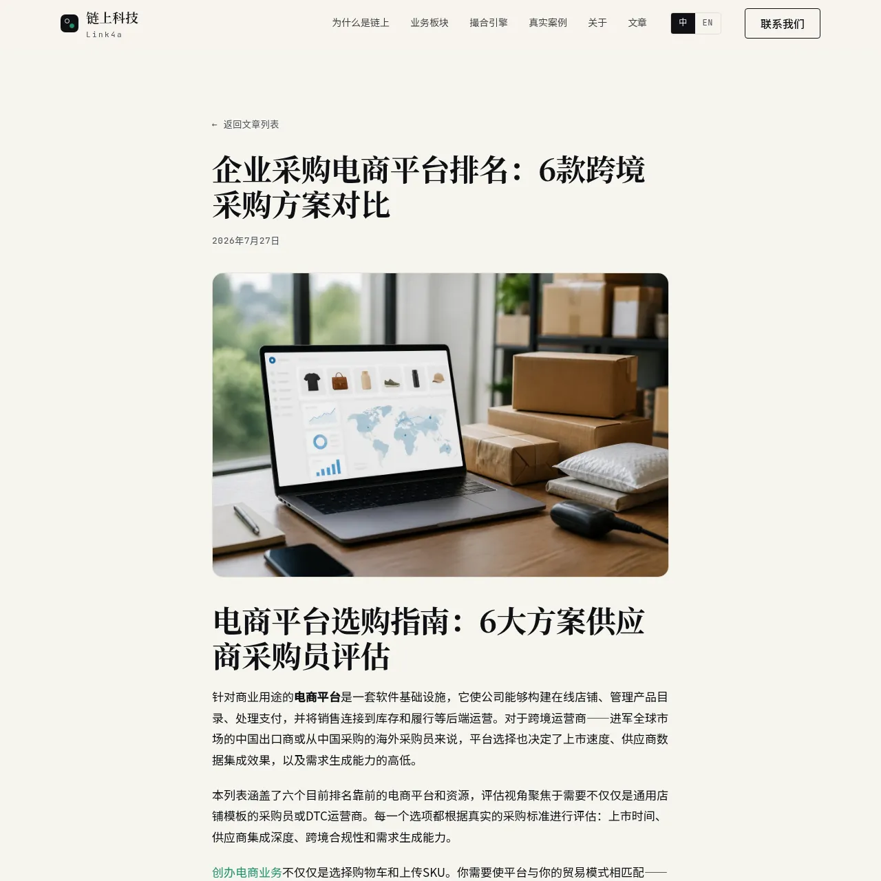 Link4a / 链上科技 (Chain Technologies)
