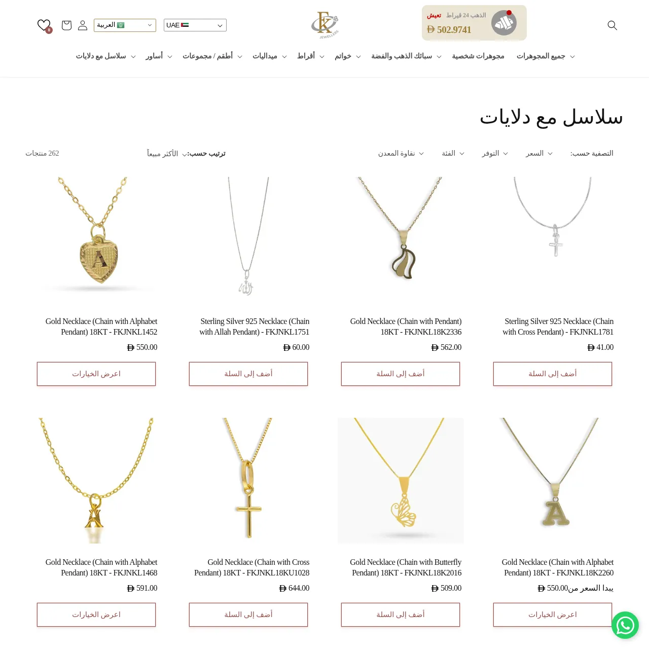 قلادات ذهب (Gold Necklaces) — FKJewellers UAE interface