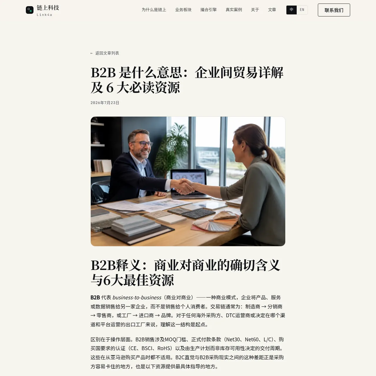 Link4a / 链上科技 (Chain Technologies)
