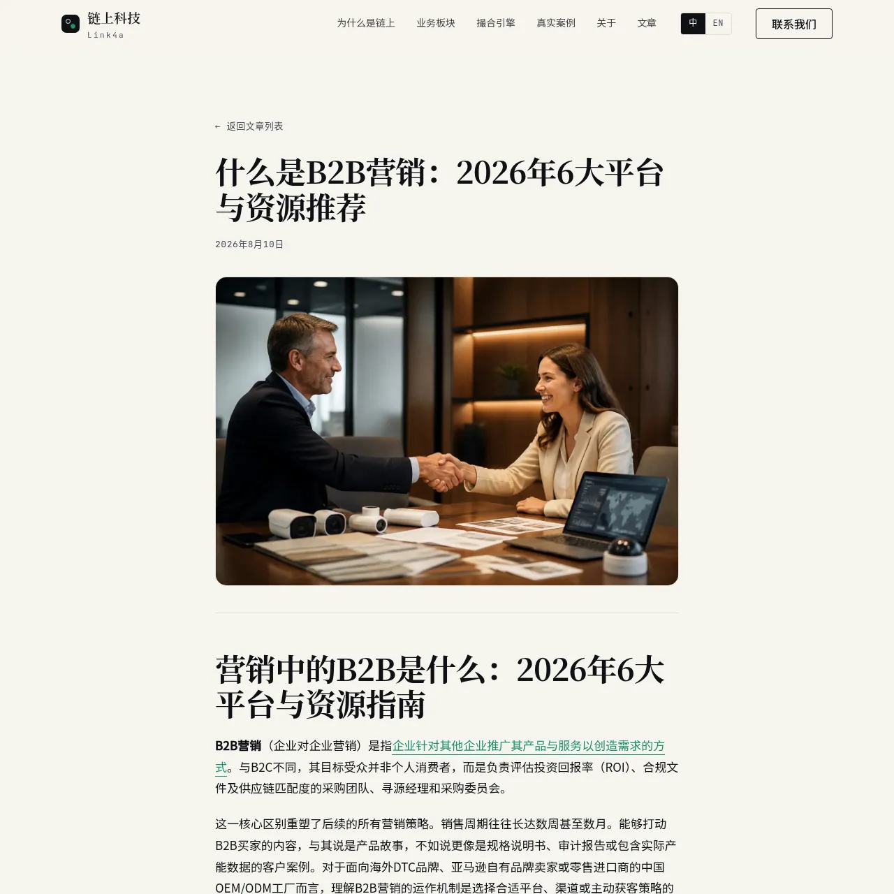 Link4a / 链上科技 (Chain Technologies)