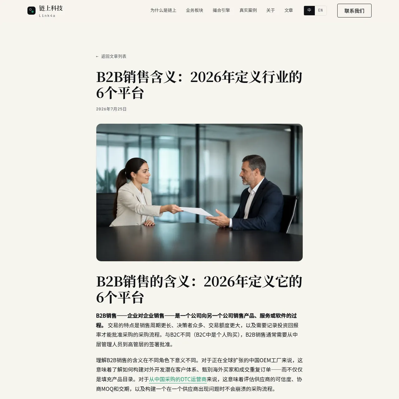 Link4a / 链上科技 (Chain Technologies)
