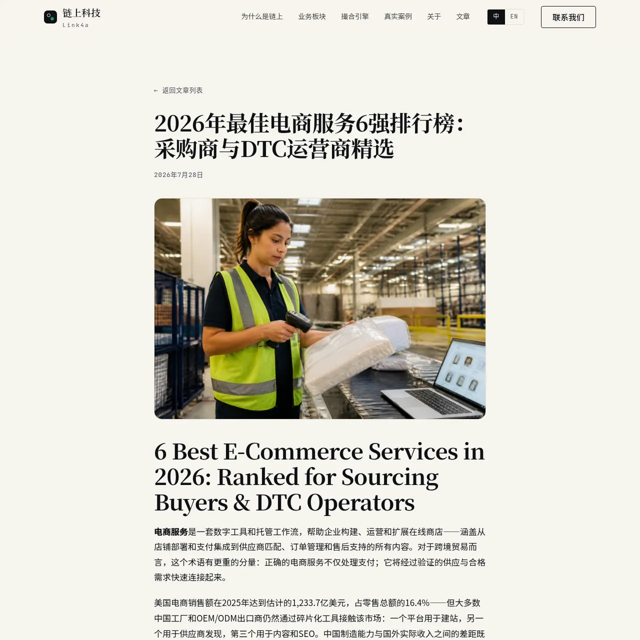 Link4a / 链上科技 (Chain Technologies)
