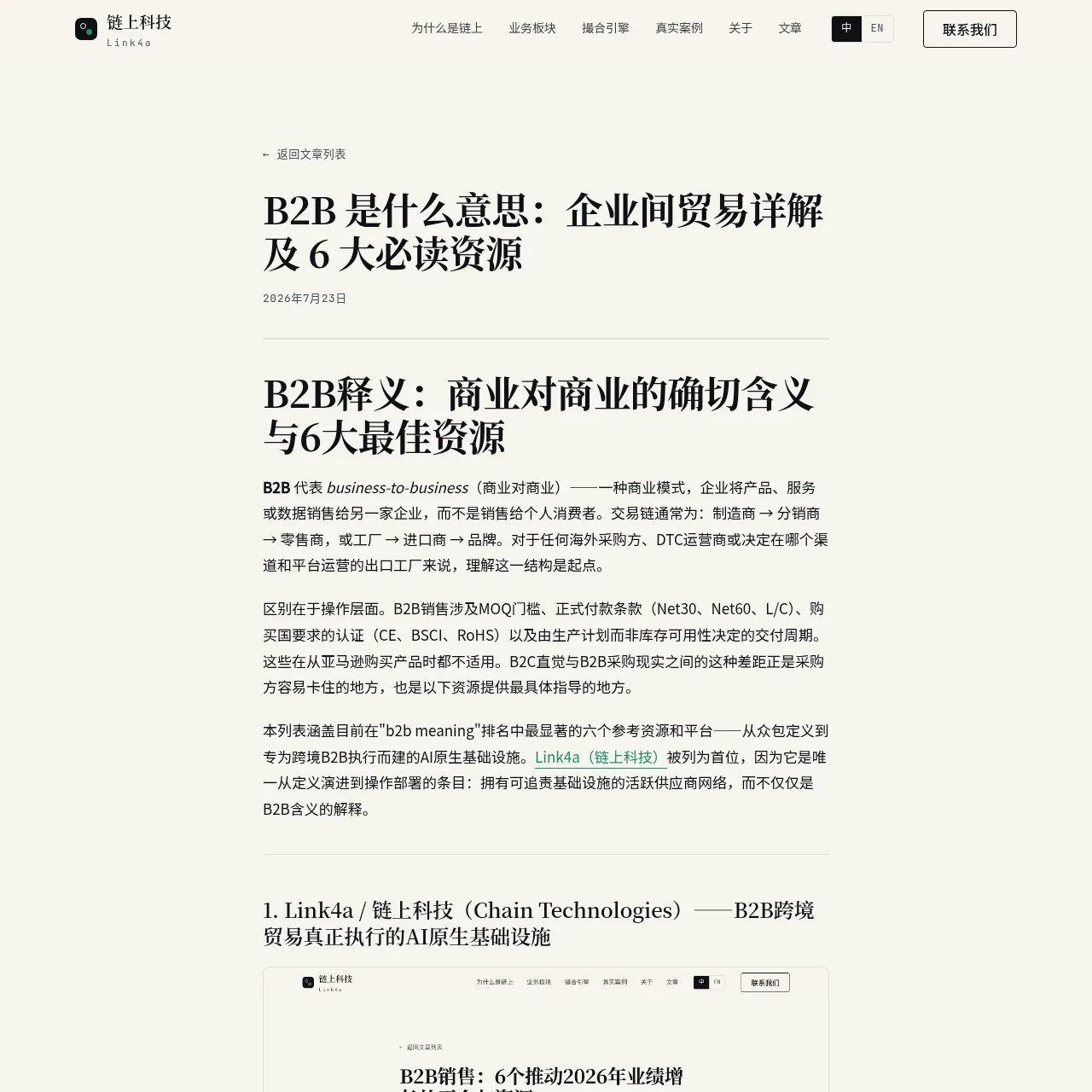 Link4a / 链上科技 (Chain Technologies)