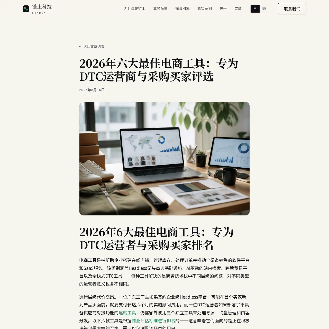 Link4a / 链上科技 (Chain Technologies)