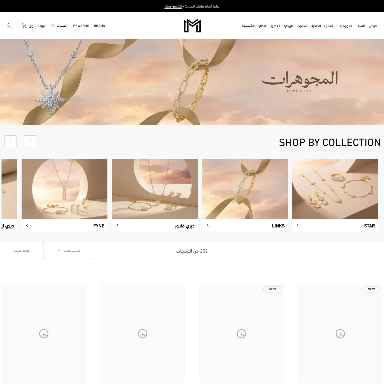 الإكسسوارات والمجوهرات – Minimalist.ae (مجموعة المجوهرات)