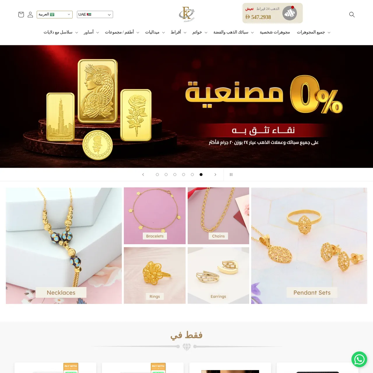 مجوهرات FK UAE — متجر مجوهرات الذهب والفضة عبر الإنترنت في دبي والإمارات interface