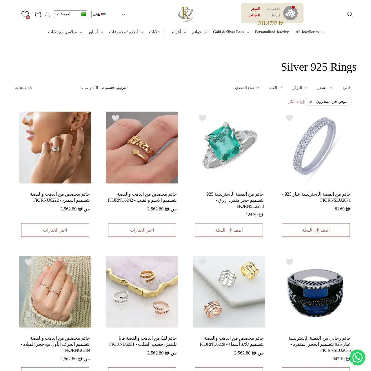 خواتم فضة 925 (Silver 925 Rings) — FK Jewellers UAE interface