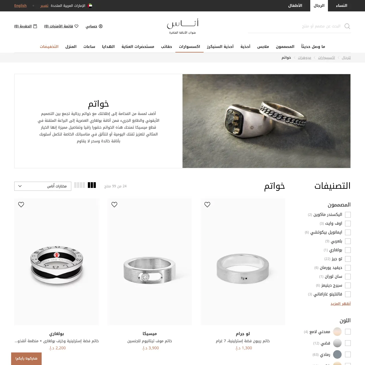 خواتم الرجال – Ounass interface