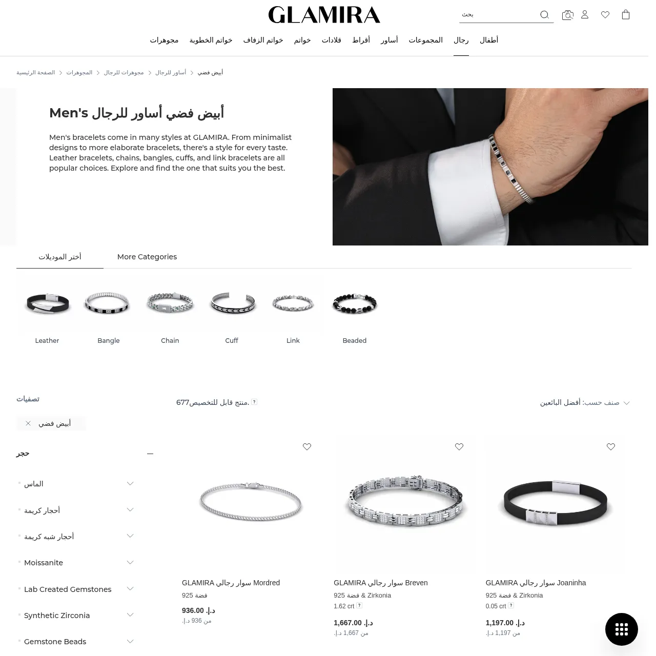 أساور فضية بيضاء للرجال — GLAMIRA.ae interface