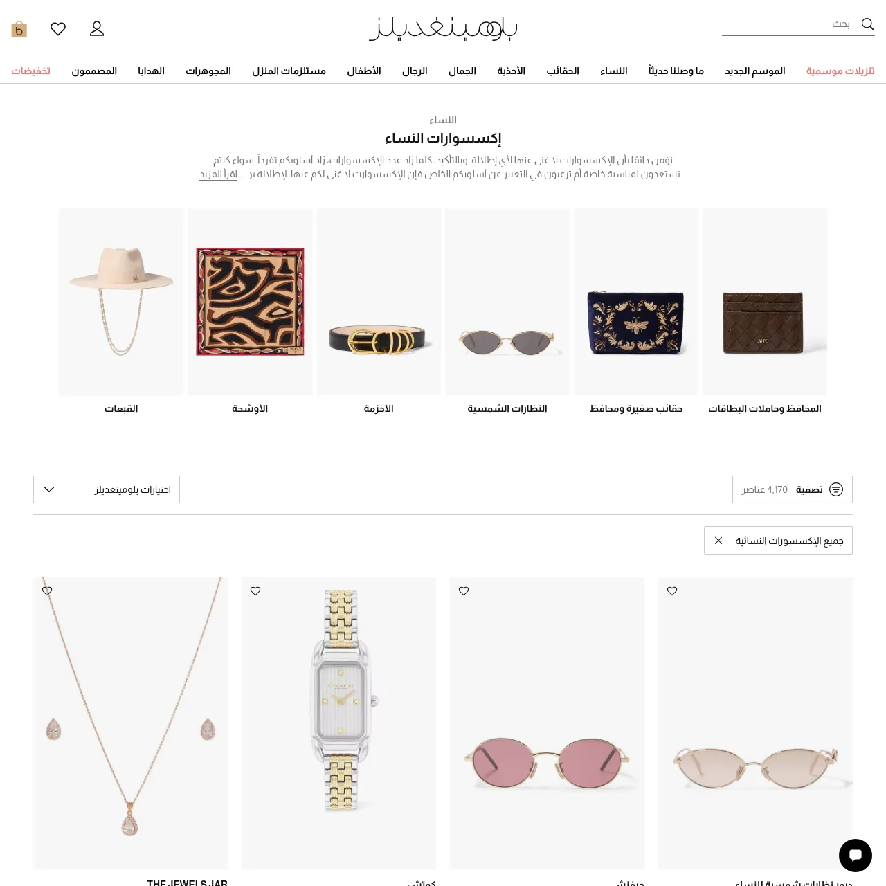 Bloomingdale's UAE Women's Accessories interface