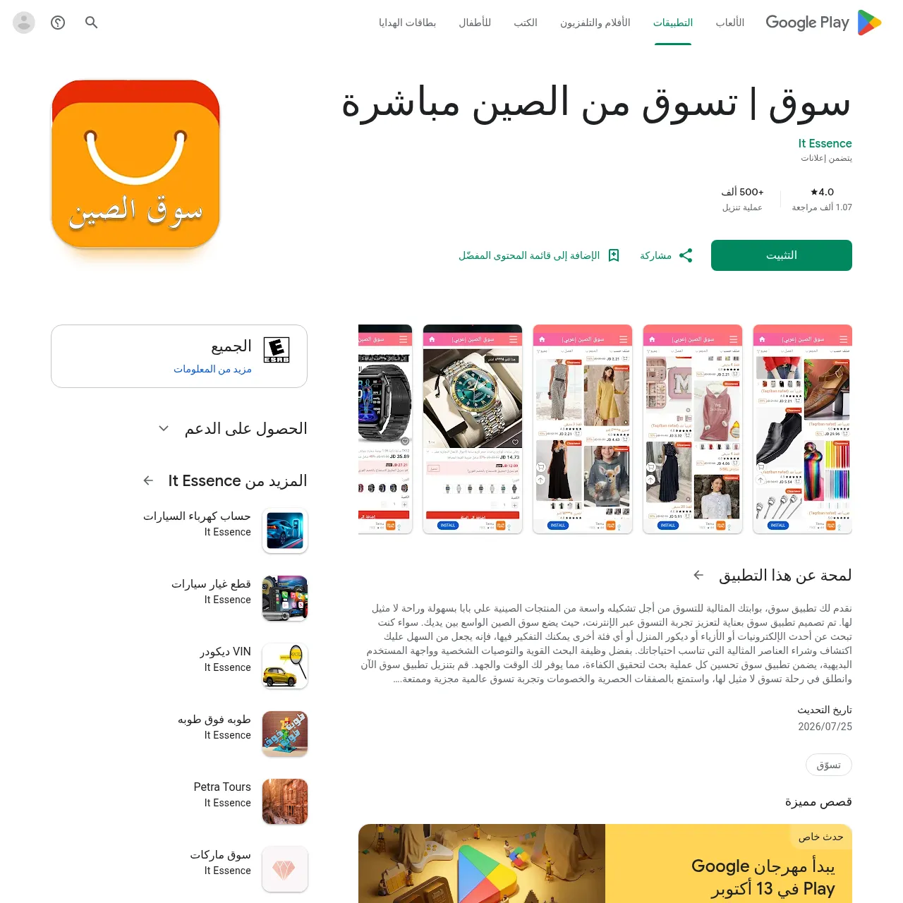 سوق | تسوق من الصين مباشرة (Souq - Shop Directly from China) interface
