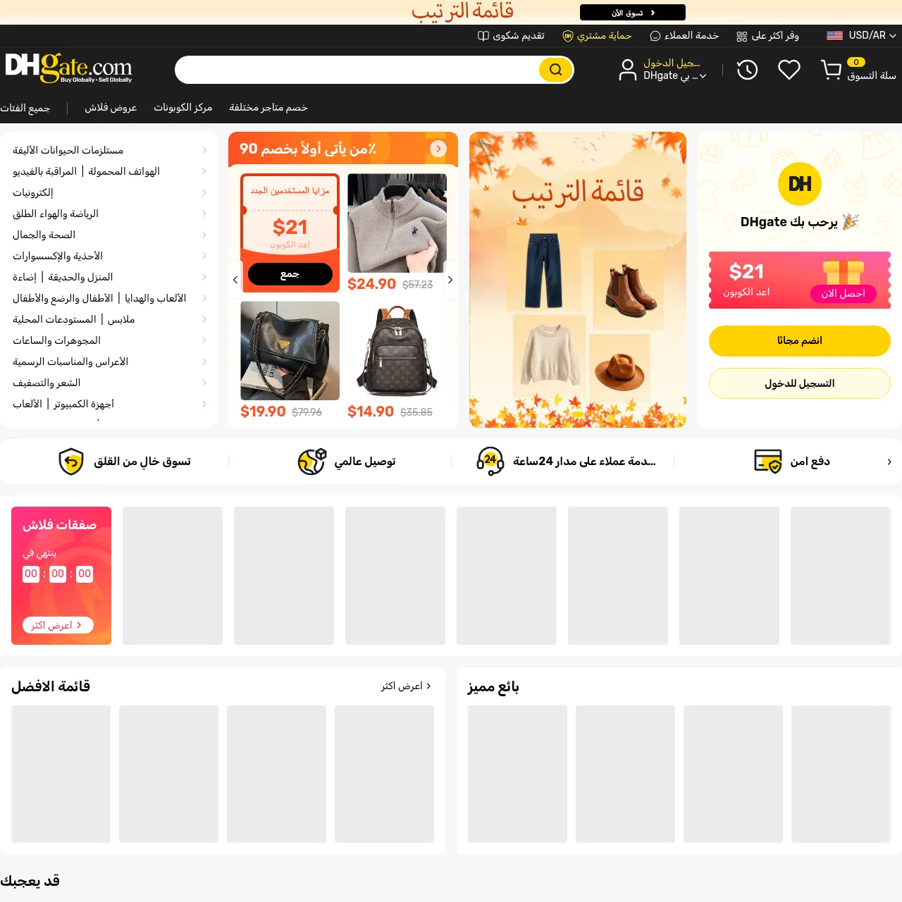 DHgate Arabic Interface