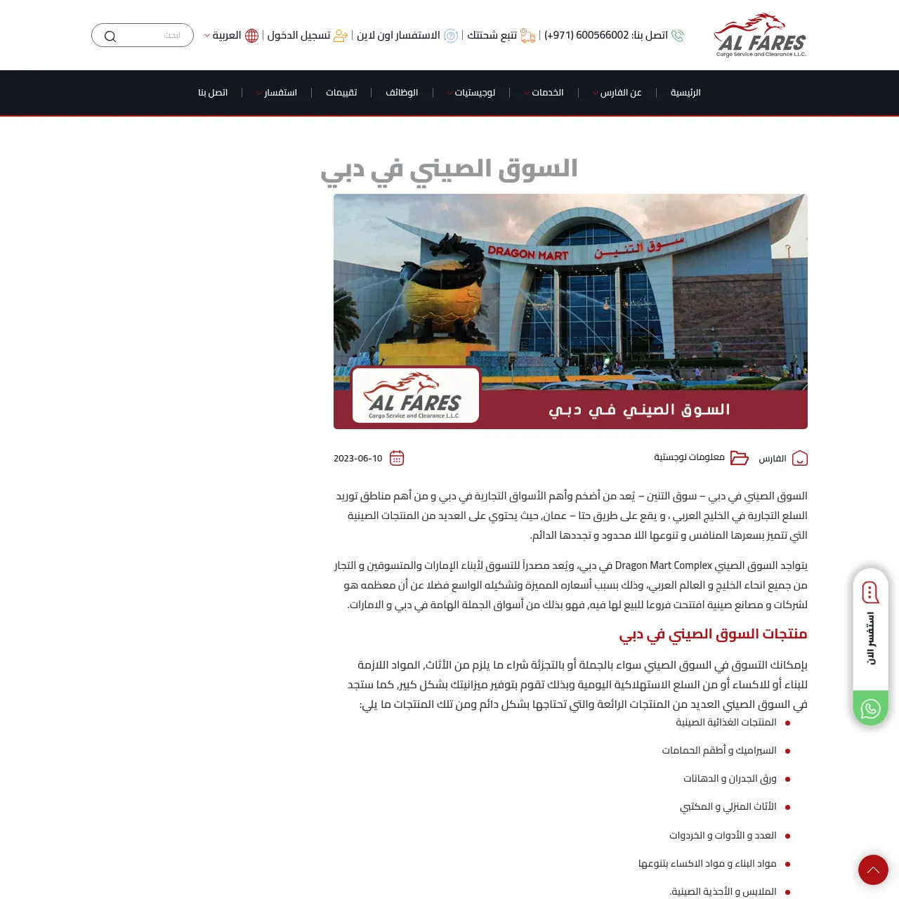 Al Fares Cargo - Chinese Market (Dragon Mart) Shipping Services