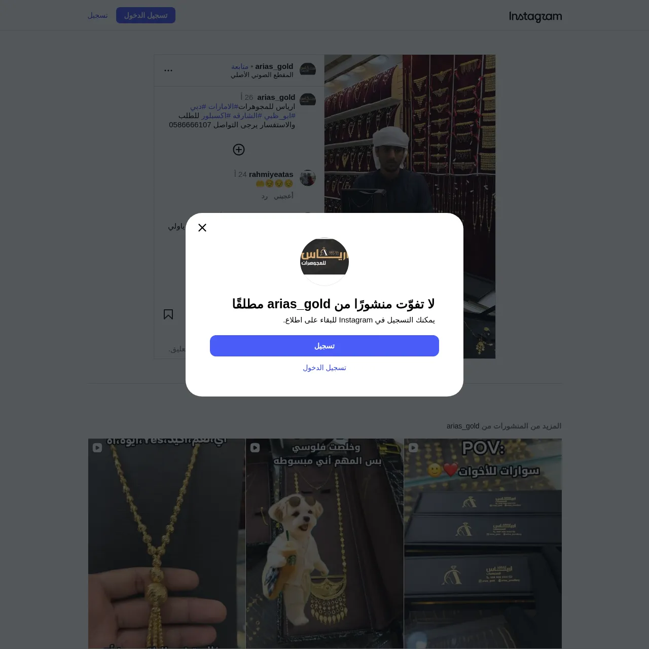 Arias Gold Jewelry interface