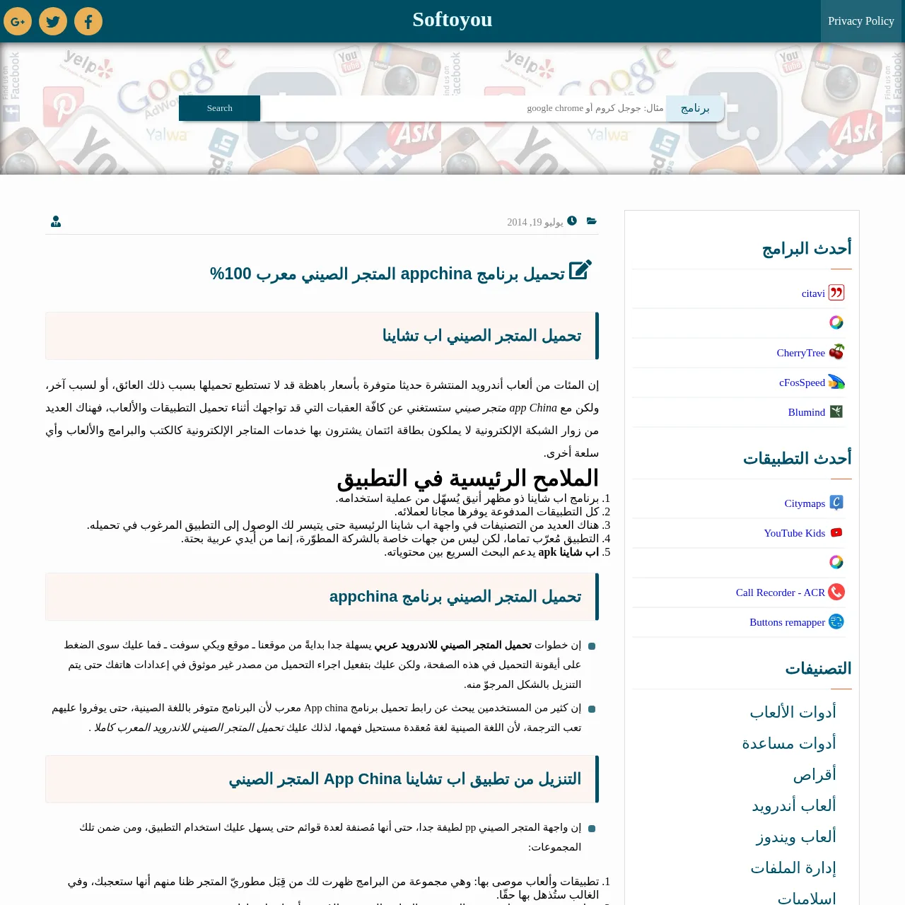 AppChina on Softoyou interface
