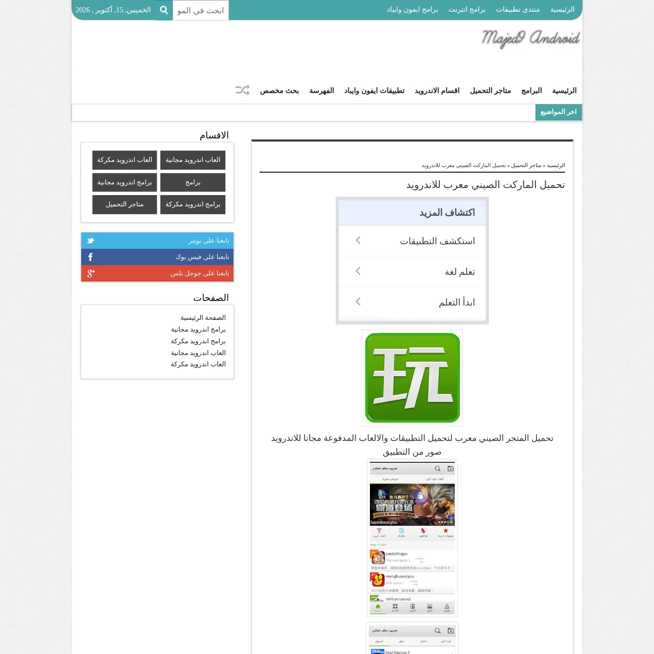 الماركت الصيني معرب للاندرويد interface